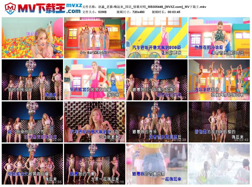 赵鑫_老猫-嗨起来_国语_情歌对唱_MB305448